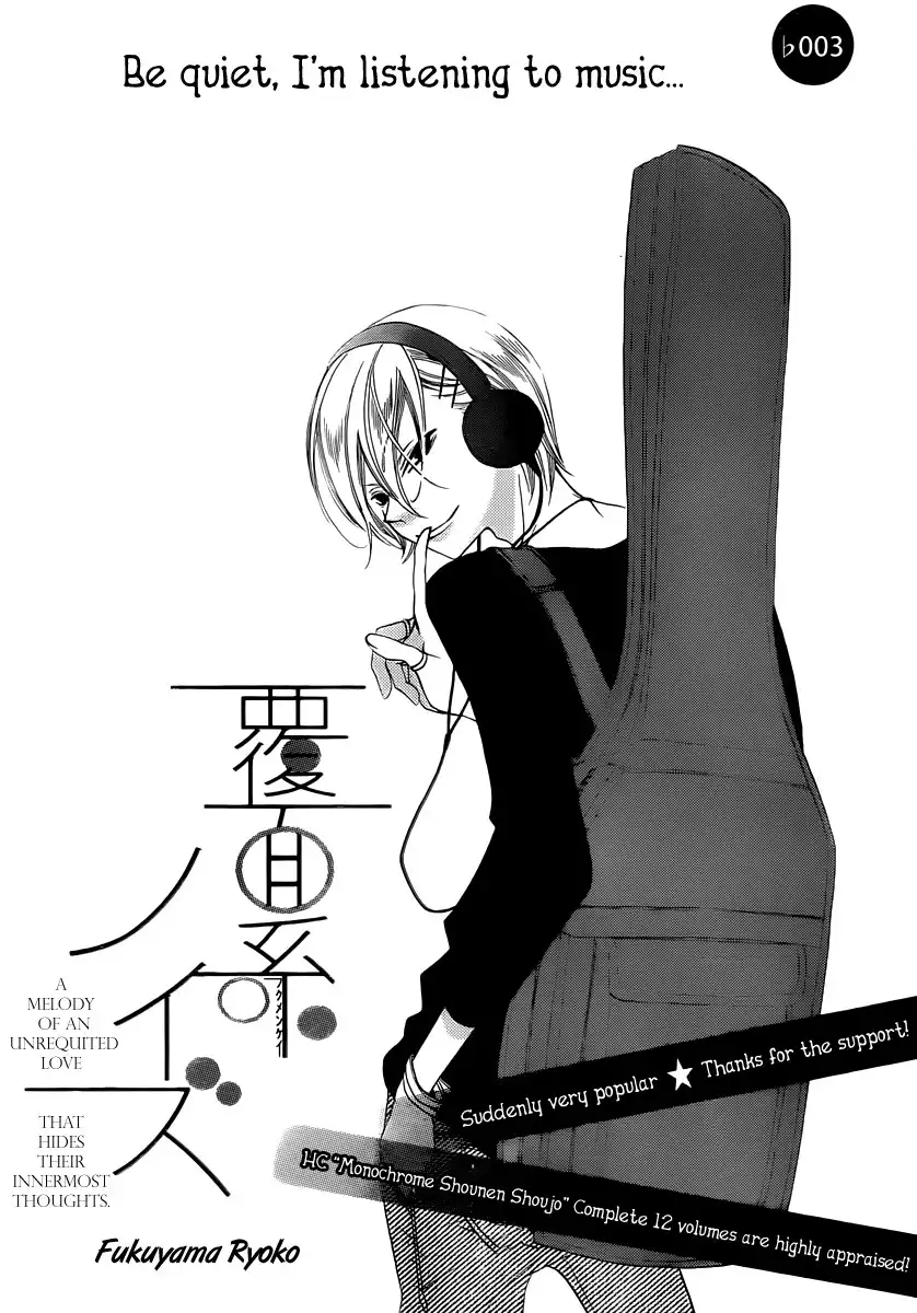 Fukumenkei Noise Chapter 3 2